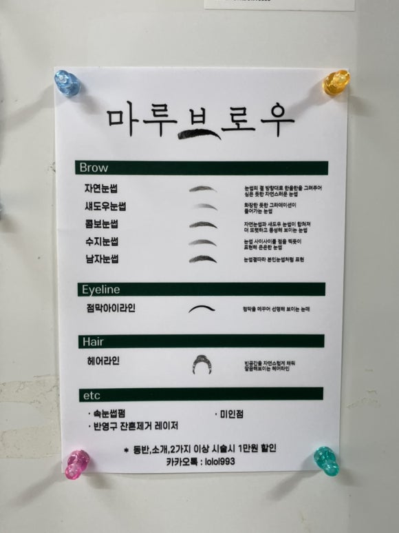 마루브로우 이미지