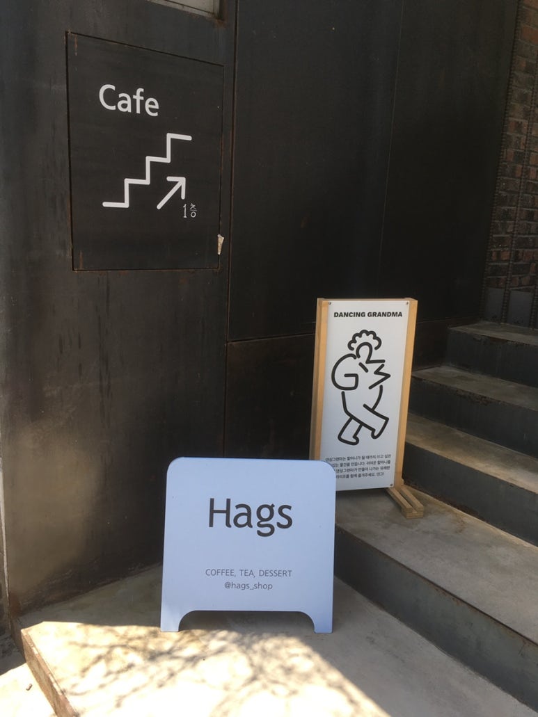 해그스(hags) 이미지