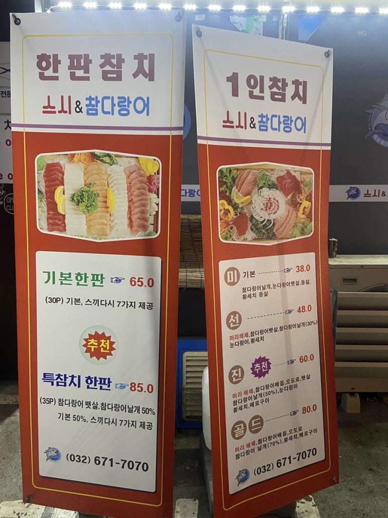 스시엔참다랑어 이미지