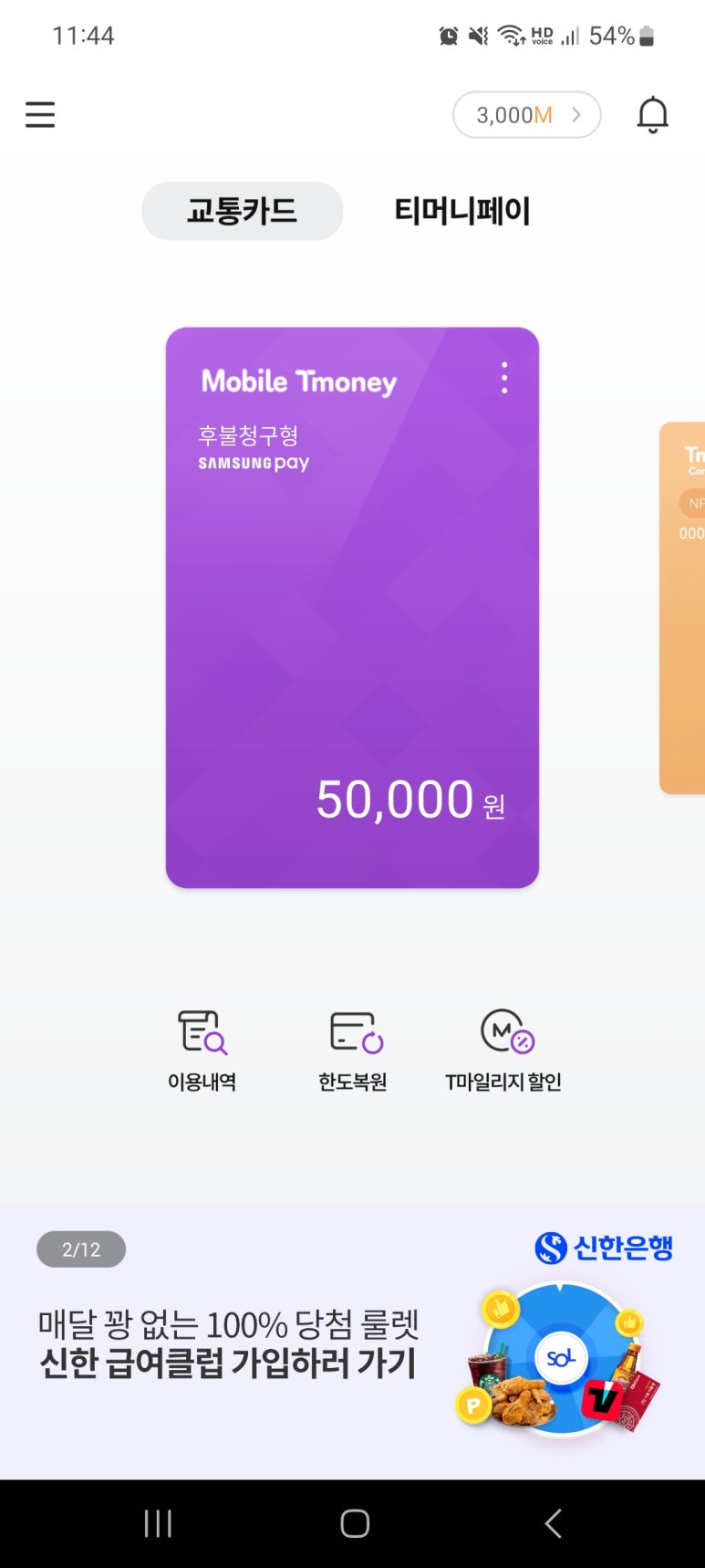모바일_삼성페이_후불지하철 이미지