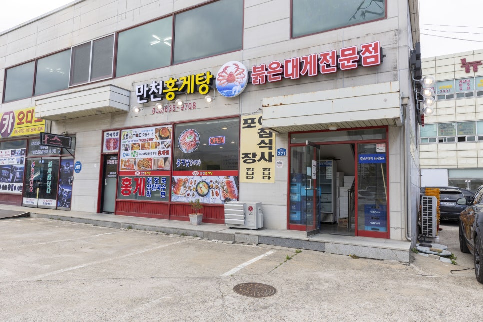 만천홍게탕 이미지