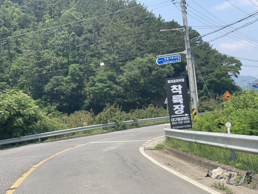 대구활공랜드 이미지