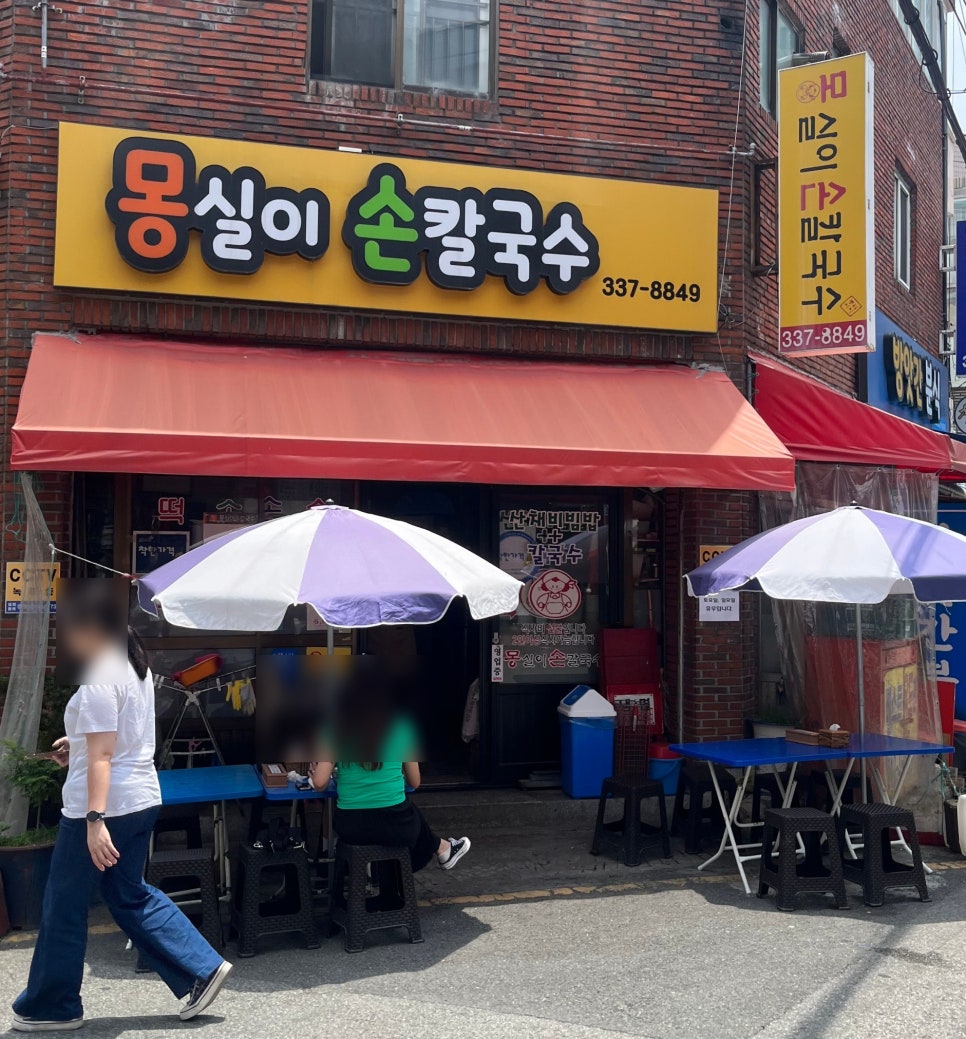 몽실이손칼국수 이미지