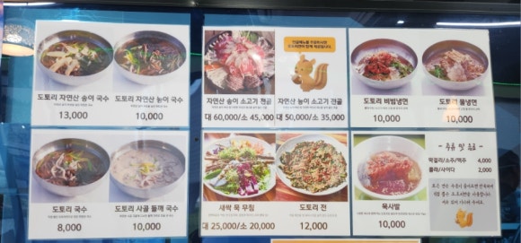 신천도토리새싹요리 이미지