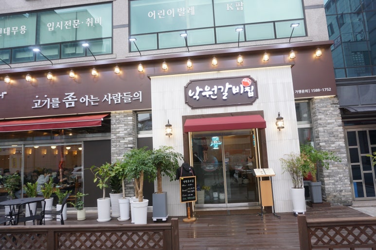 낙원갈비집원주단관점 이미지