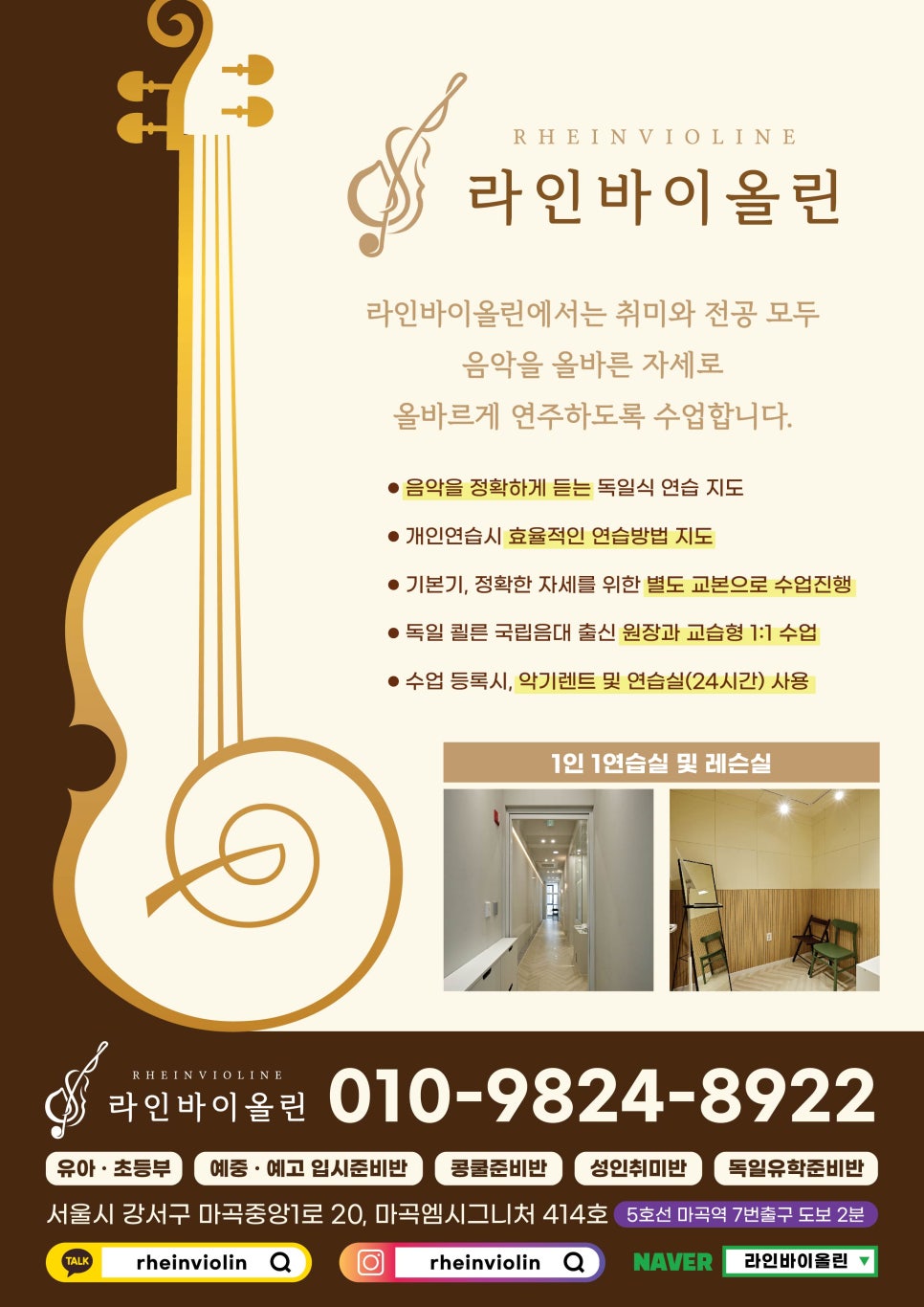 라인바이올린교습소 이미지