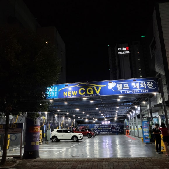 증산셀프세차장 이미지