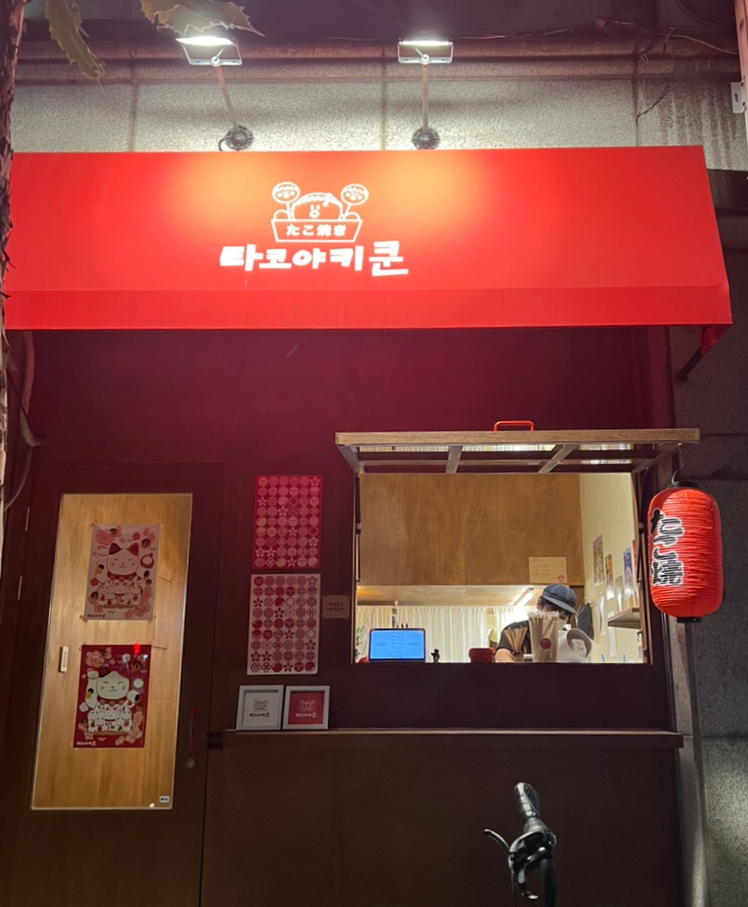 타코야키쿤 이미지
