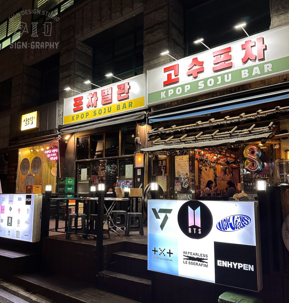 고수포차 별관 이미지