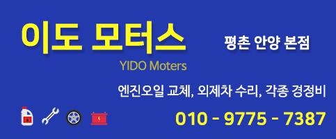 이도모터스 이미지