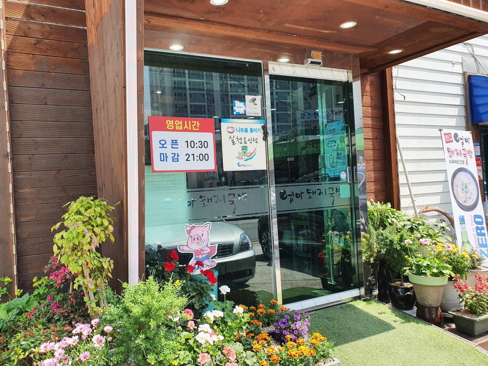 엄마국밥 이미지