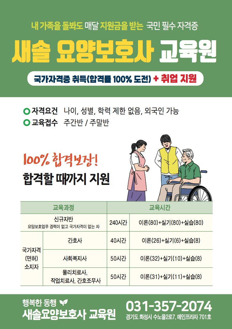 새솔요양보호사교육원 이미지