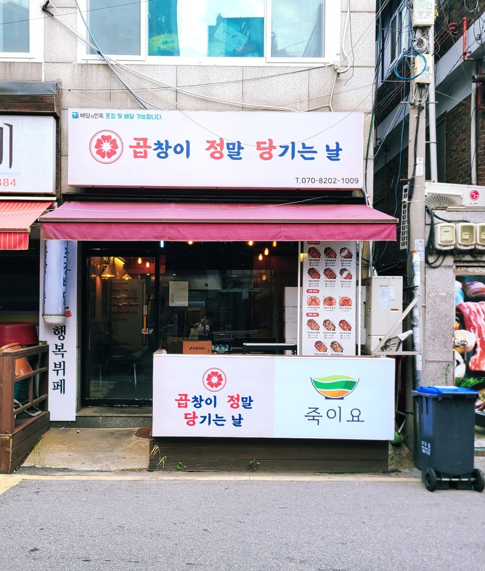 곱정당루원시티점 이미지