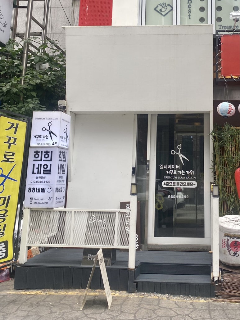 거꾸로 가는 가위 이미지