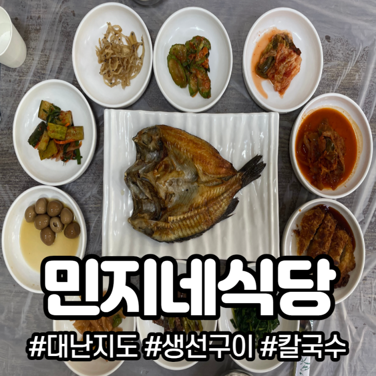 민지네생선 이미지
