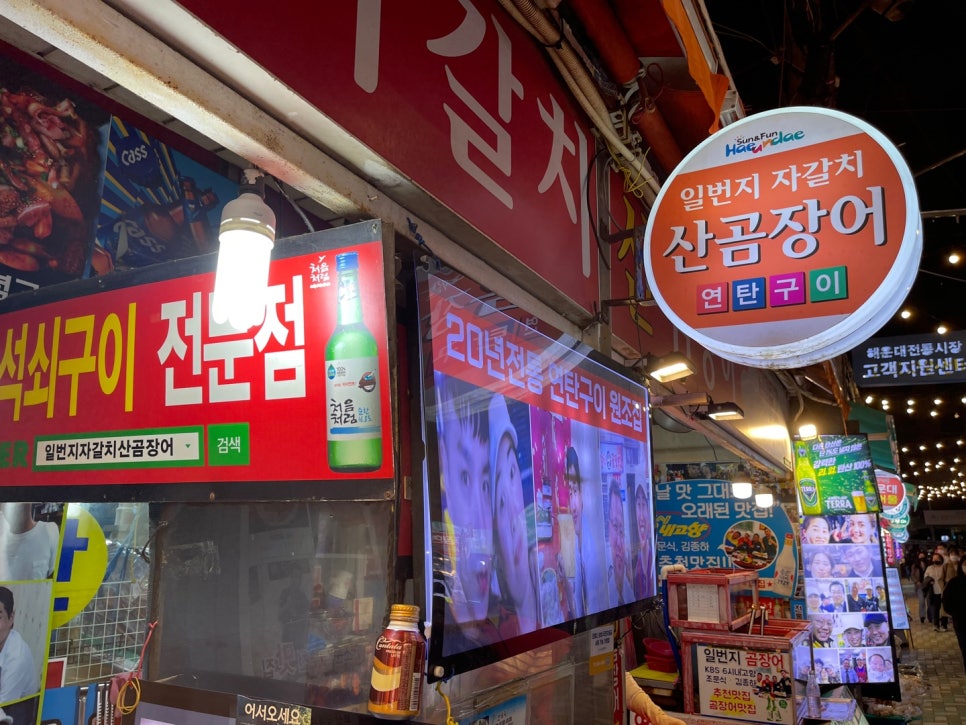 동해산곰장어 이미지