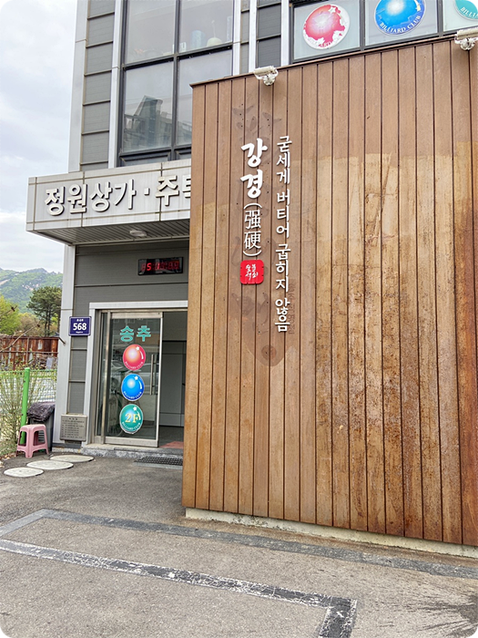 강경불고기송추점 이미지