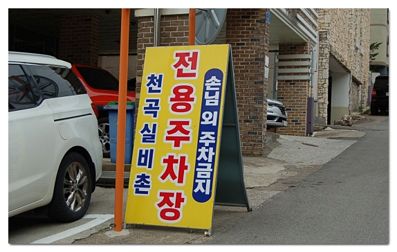 천곡실비촌 이미지