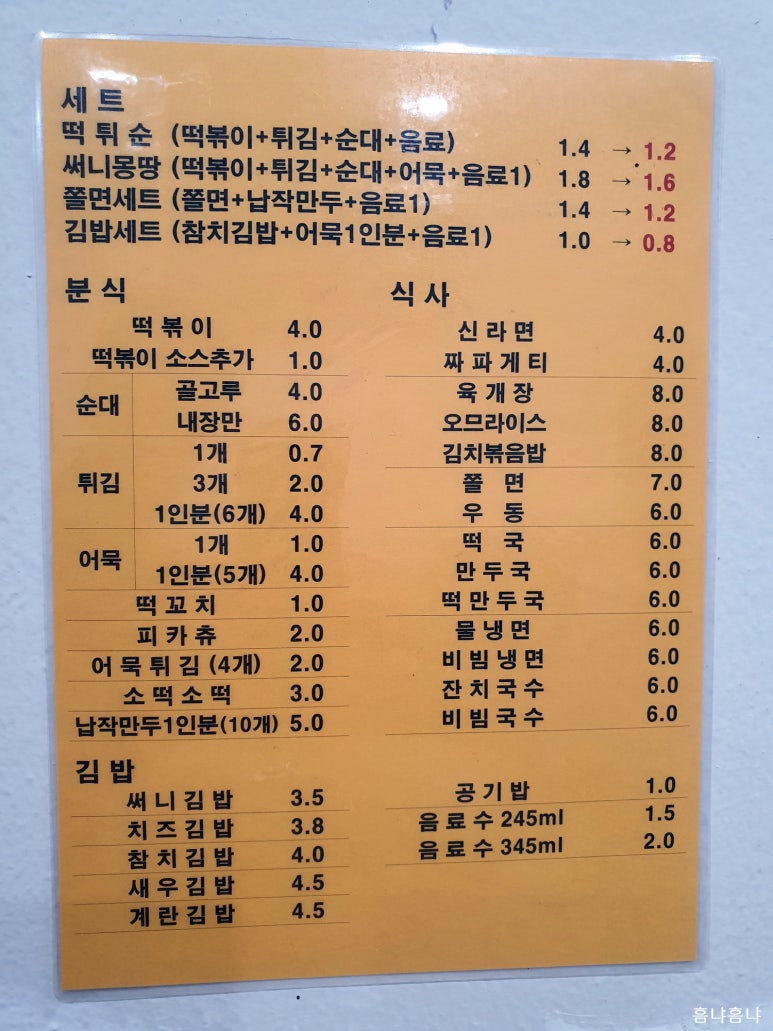 써니분식 이미지