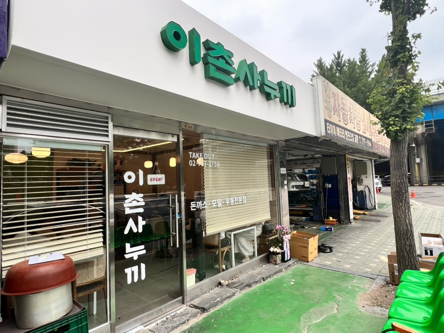 이촌사누끼 이미지