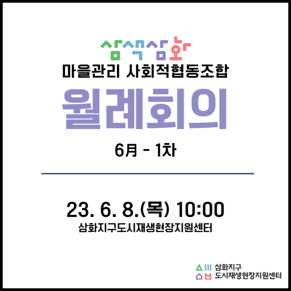삼색삼화마을관리사회적협동조합 이미지