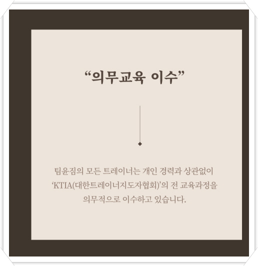 팀윤짐송도 이미지