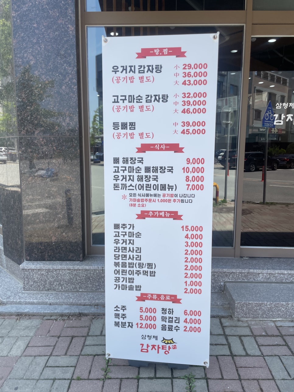 삼형제감자탕 이미지