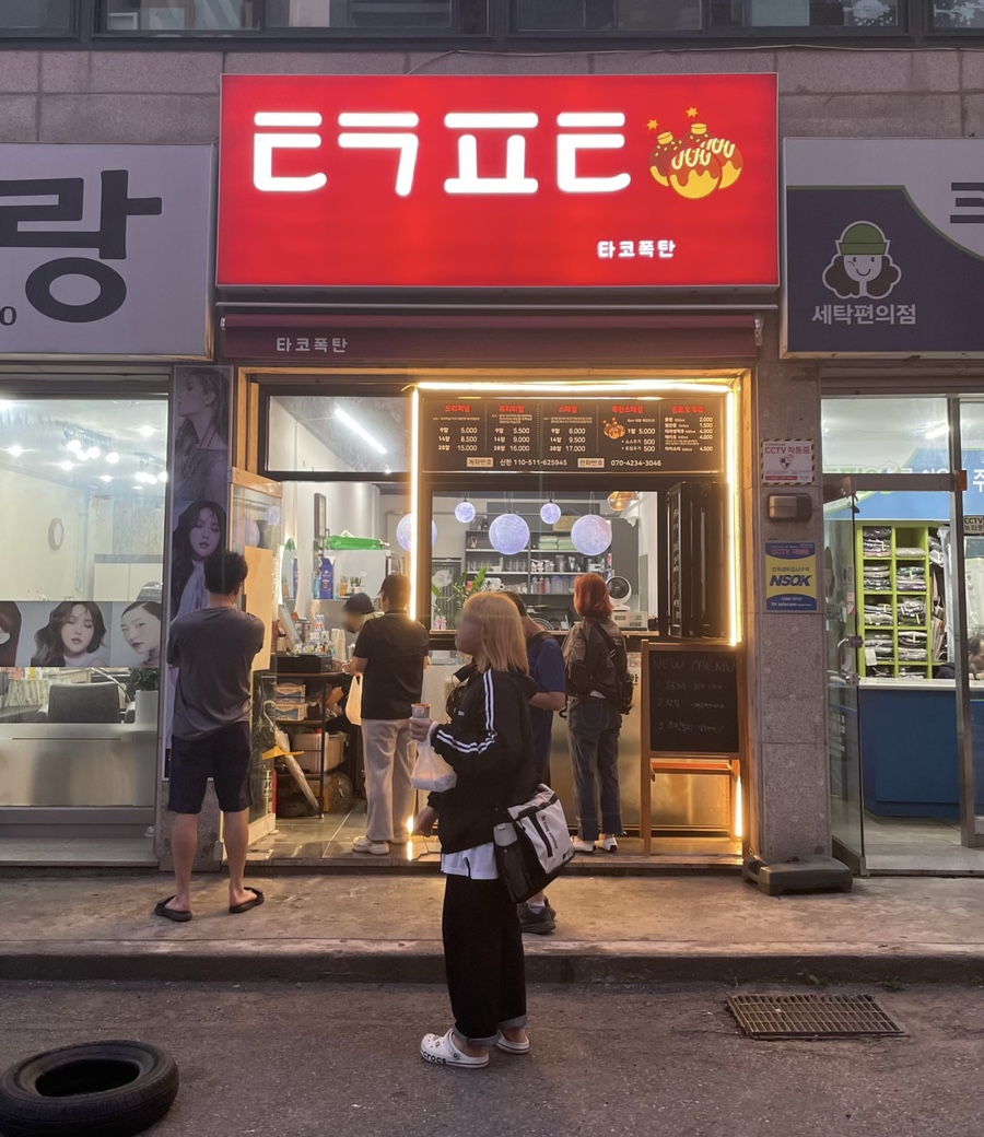 타코폭탄 이미지