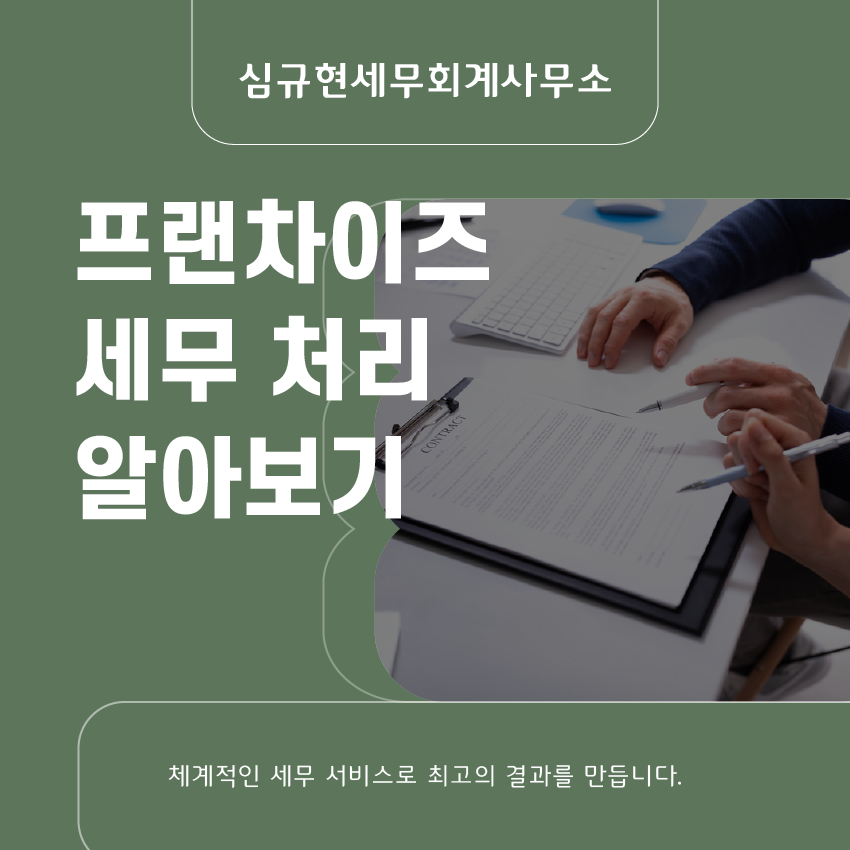심규현세무회계사무소 이미지