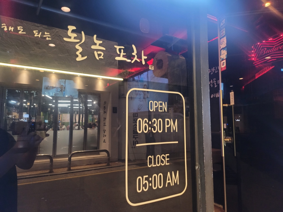 될놈포차 이미지