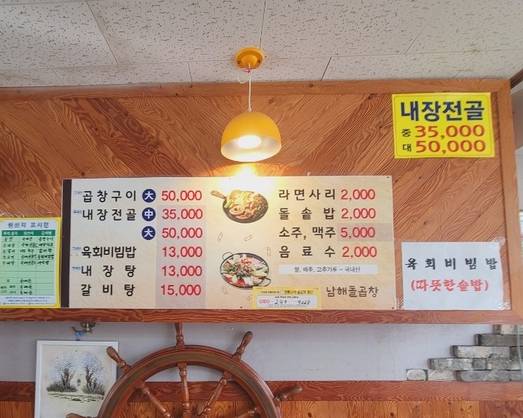남해돌곱창 이미지
