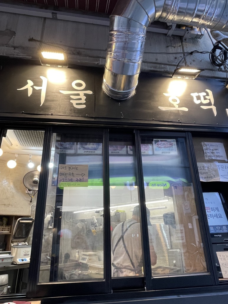 서울호떡 사당직영점 이미지
