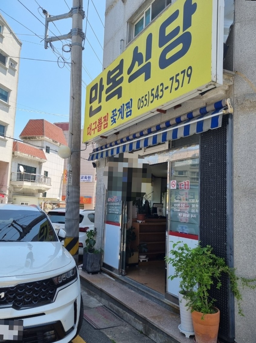 만복식당 이미지