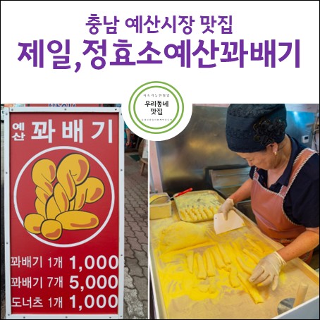 제일;정효소예산꽈배기 이미지