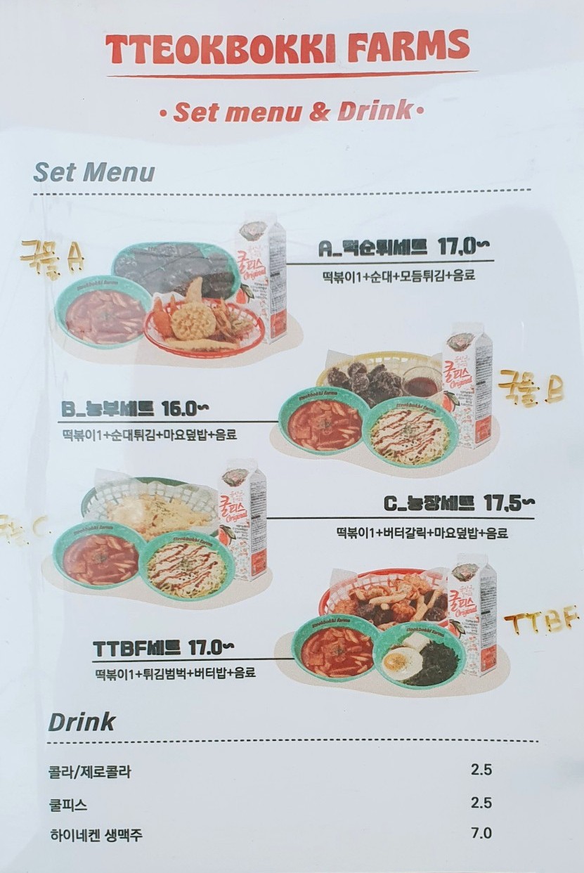 떡볶이농장매교점 이미지
