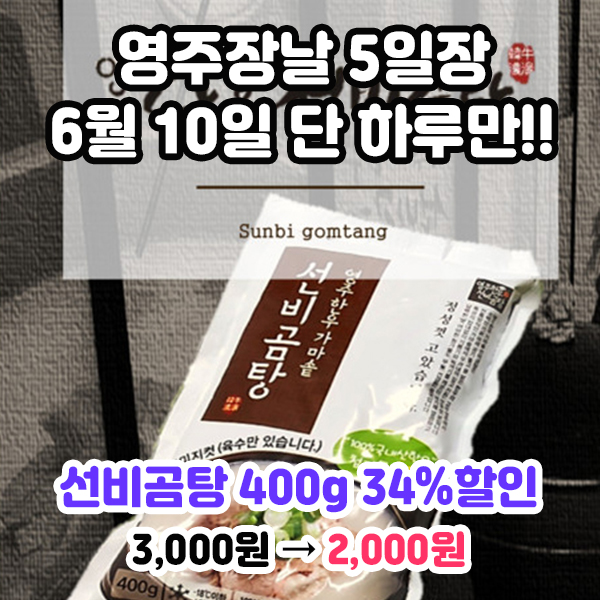 영주 선비곰탕 이미지