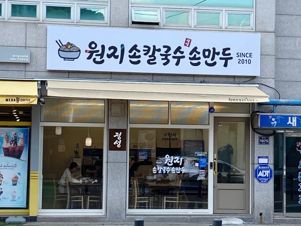 원지손칼국수손만두 이미지