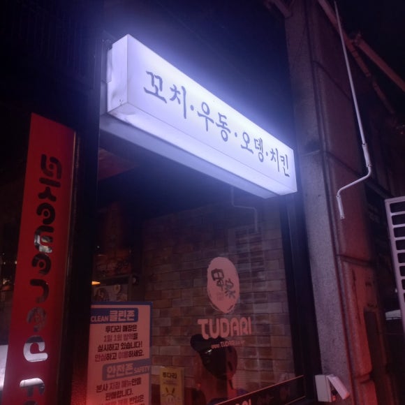 투다리(계산삼거리) 이미지