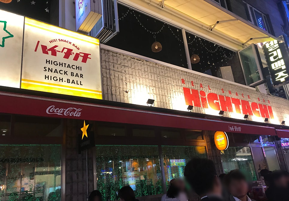 하이탓치(HiGHTACHI) 이미지