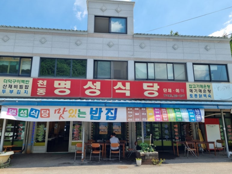 천동명성식당 이미지