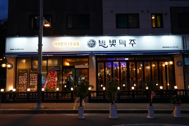 별빛맥주(남양주진접역점) 이미지