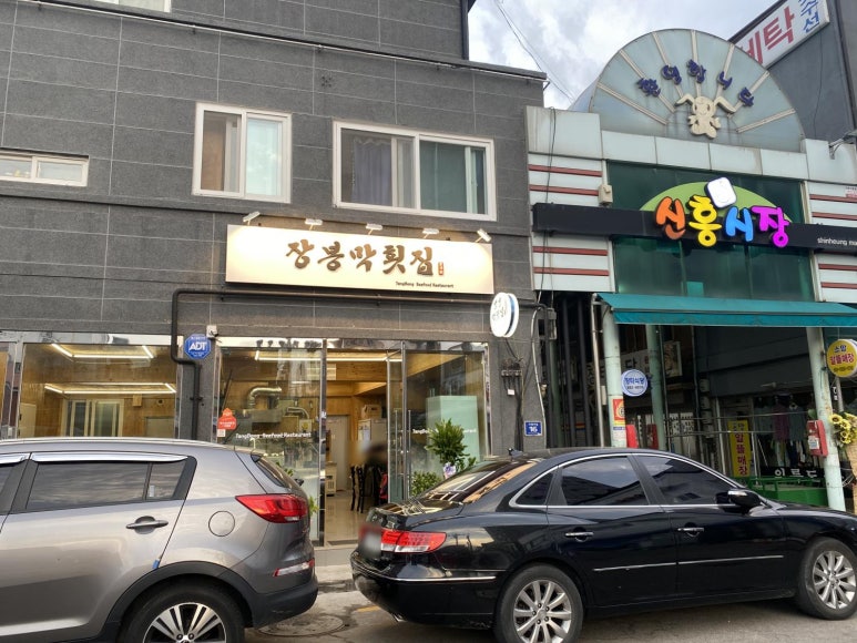 장복횟집 이미지