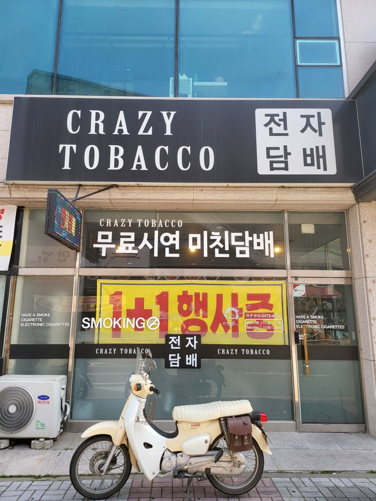 크레이지타바코 이미지