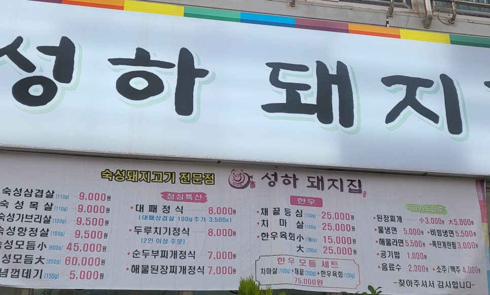 성하돼지집 이미지