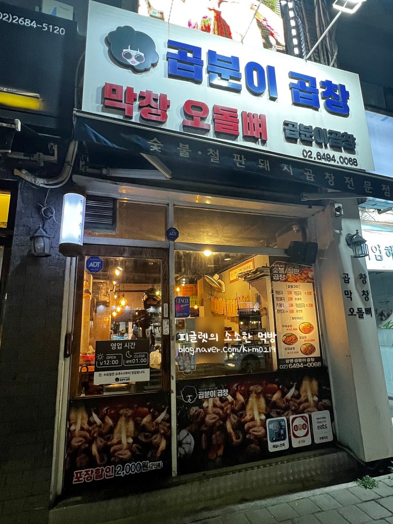 곱분이곱창광명사거리역점 이미지