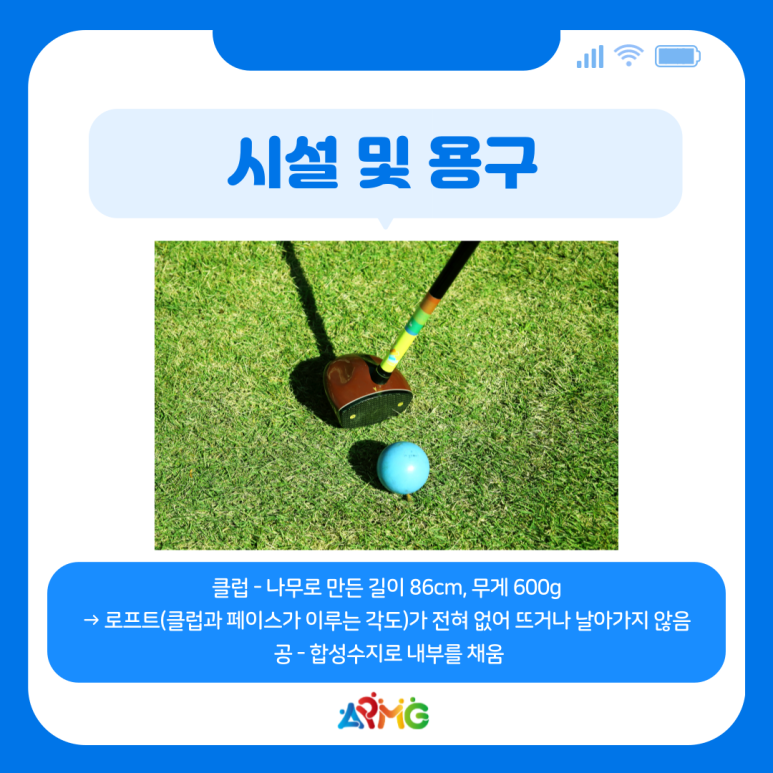 야무진파크골프 이미지