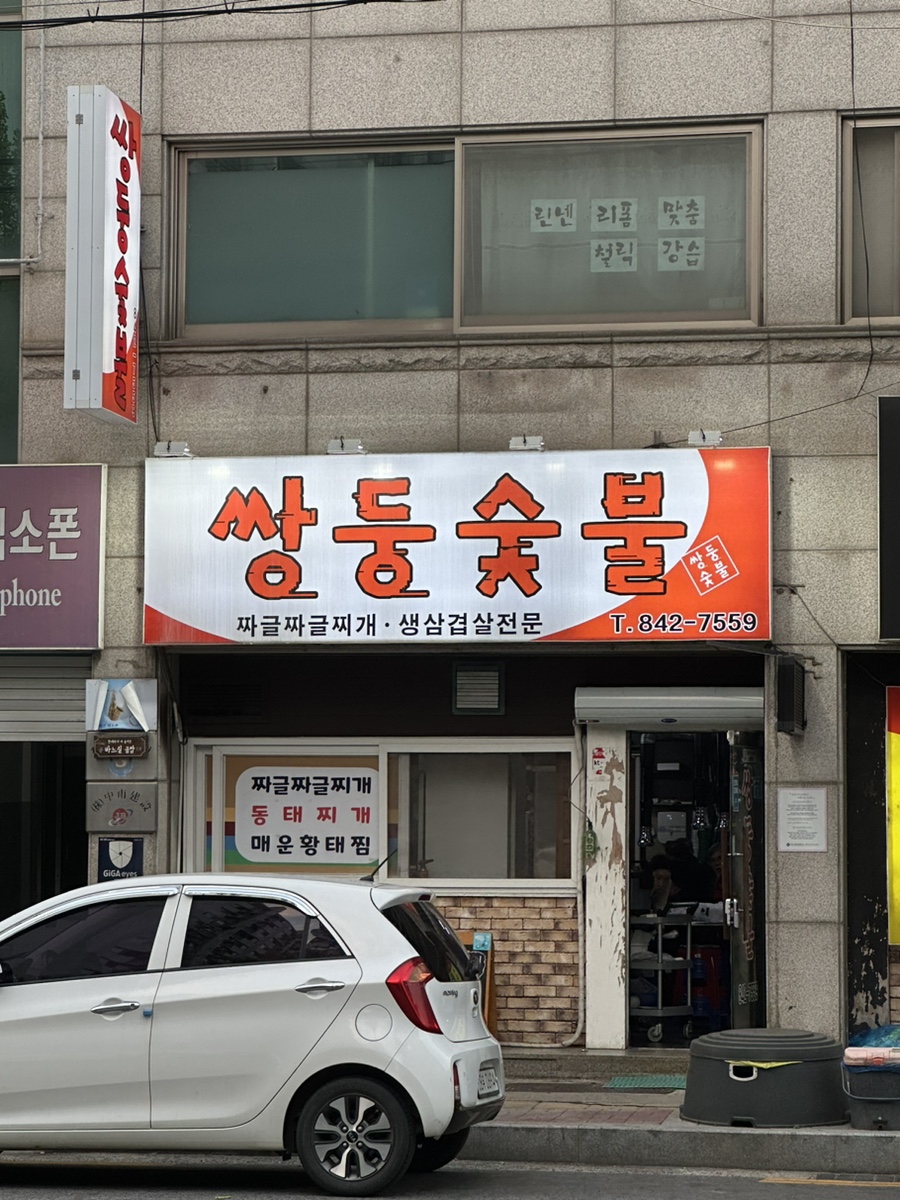 쌍둥숯불 이미지