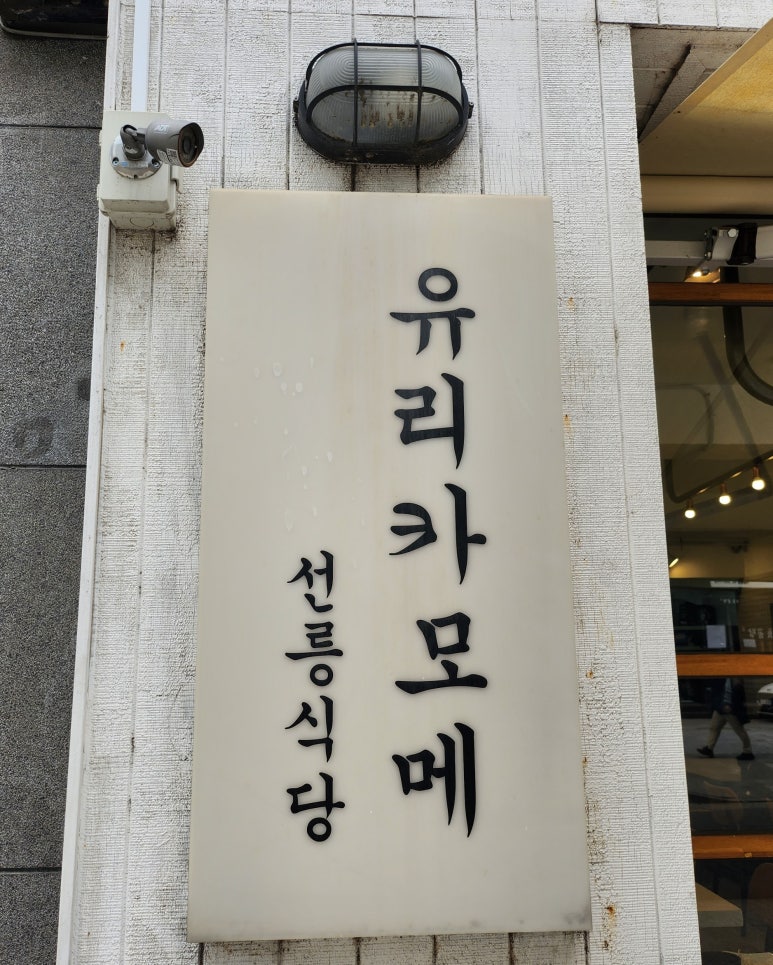 유리카모메식당 이미지