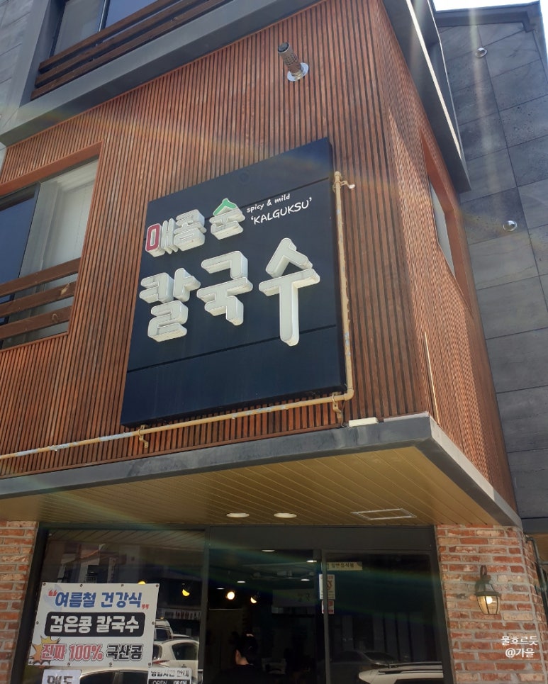 매콤순 칼국수 이미지