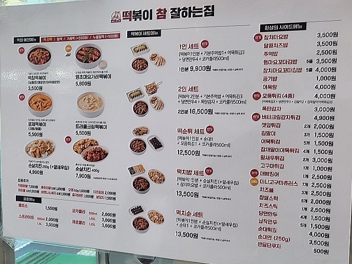 떡볶이참잘하는집떡참원주 이미지